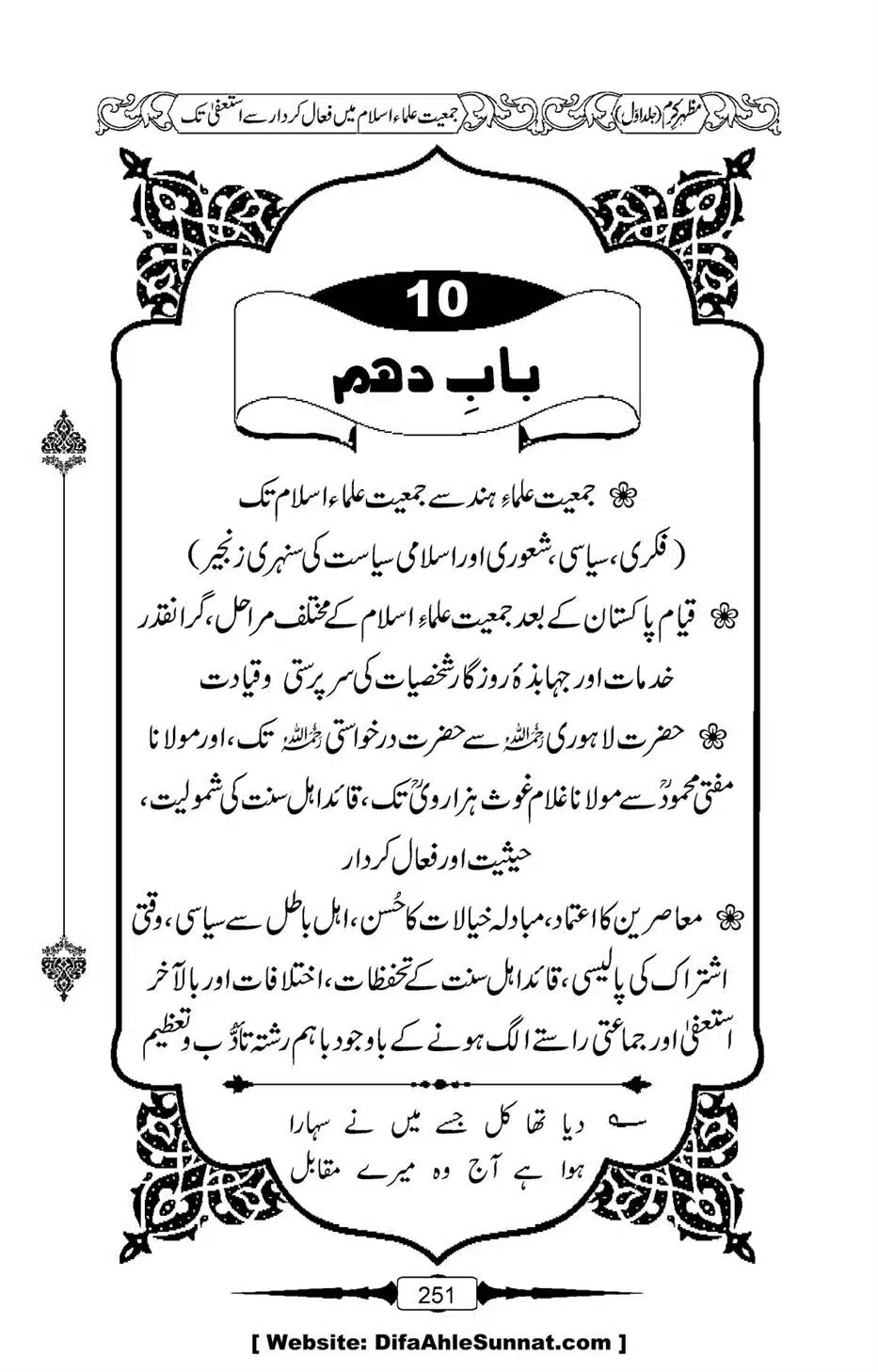 Mazhar-Karam-Swaneh-Maulana-Qazi-Mazhar-Hussain-Vol1-247