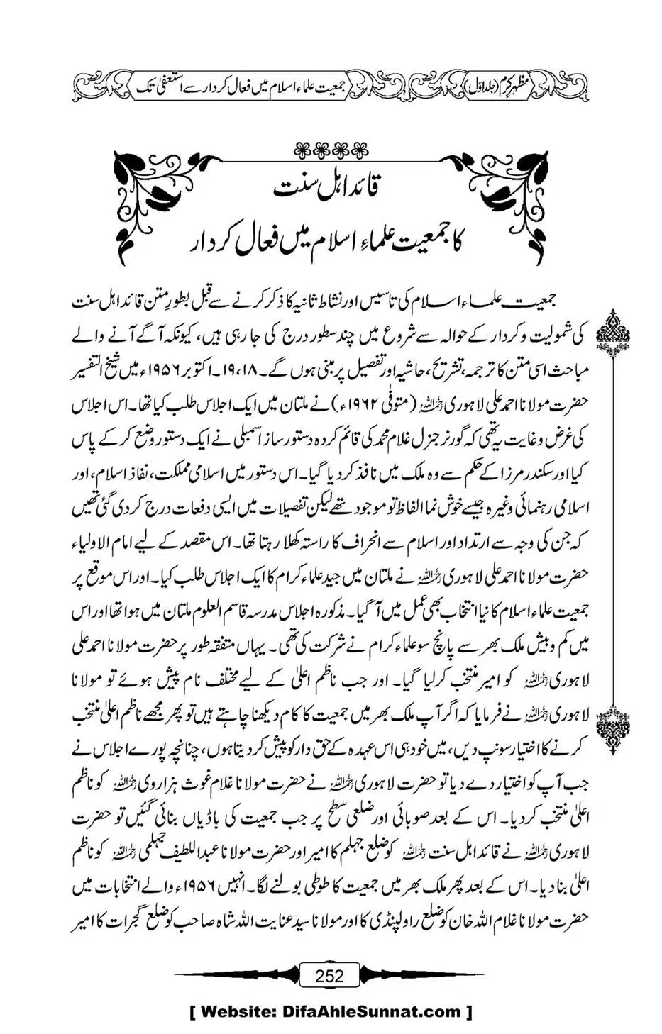 Mazhar-Karam-Swaneh-Maulana-Qazi-Mazhar-Hussain-Vol1-248