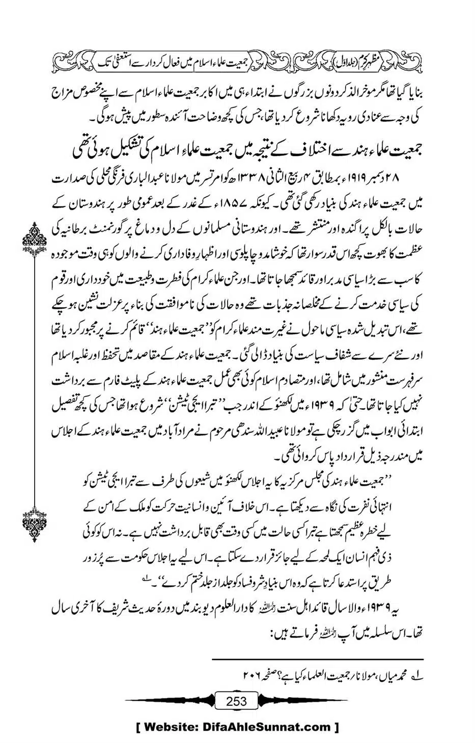 Mazhar-Karam-Swaneh-Maulana-Qazi-Mazhar-Hussain-Vol1-249
