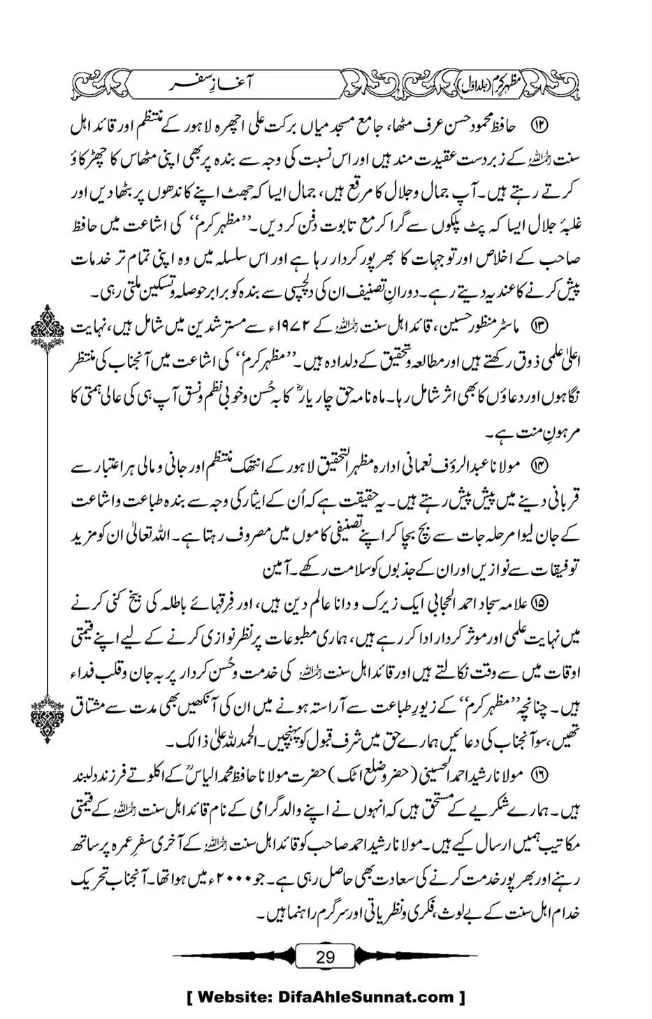 Mazhar-Karam-Swaneh-Maulana-Qazi-Mazhar-Hussain-Vol1-25