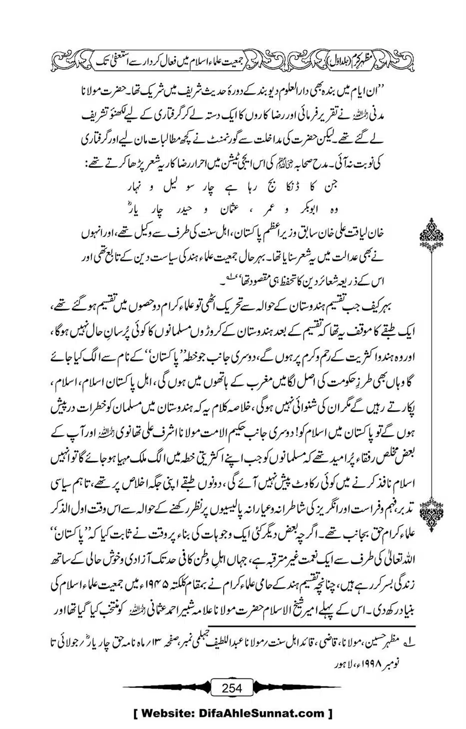 Mazhar-Karam-Swaneh-Maulana-Qazi-Mazhar-Hussain-Vol1-250