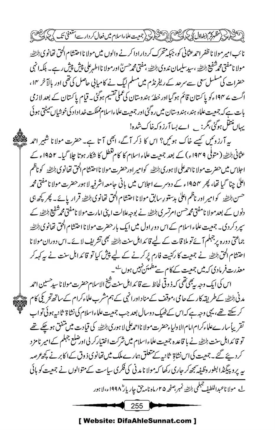 Mazhar-Karam-Swaneh-Maulana-Qazi-Mazhar-Hussain-Vol1-251