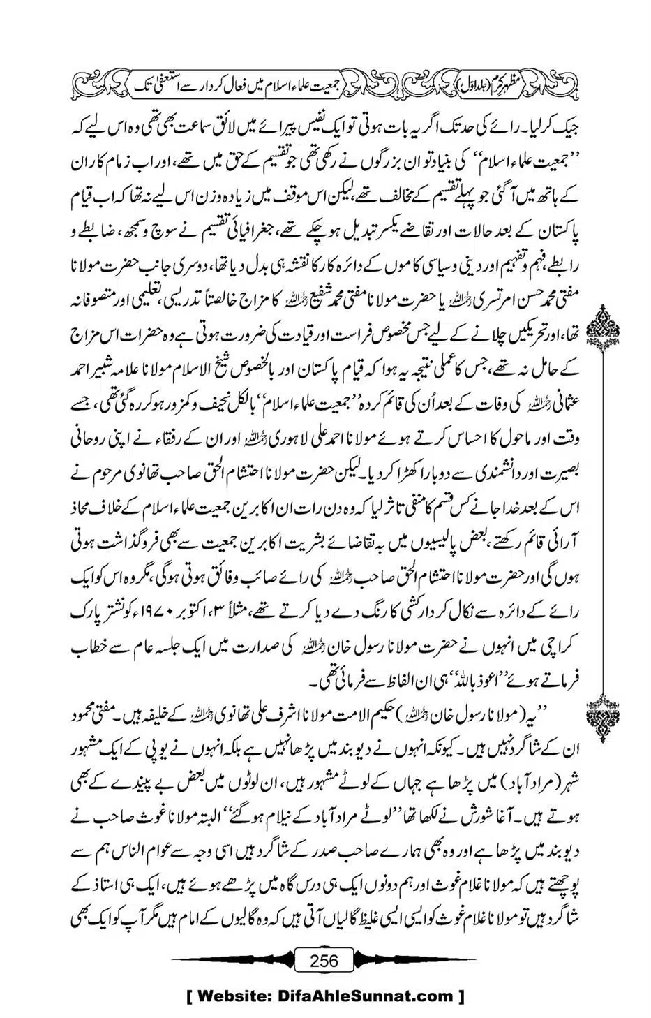 Mazhar-Karam-Swaneh-Maulana-Qazi-Mazhar-Hussain-Vol1-252
