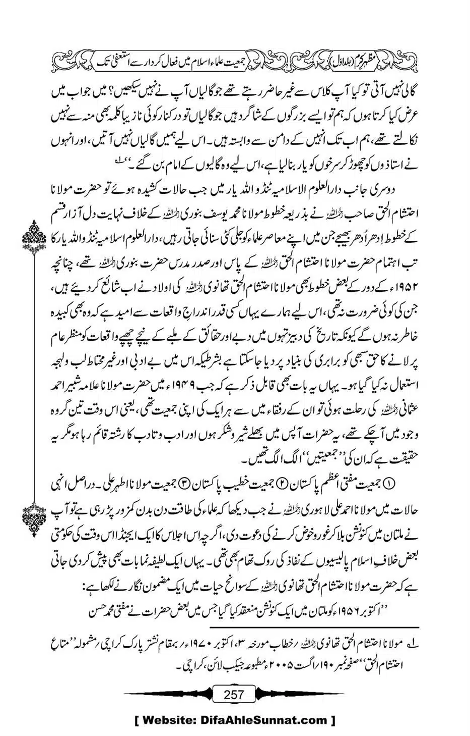 Mazhar-Karam-Swaneh-Maulana-Qazi-Mazhar-Hussain-Vol1-253