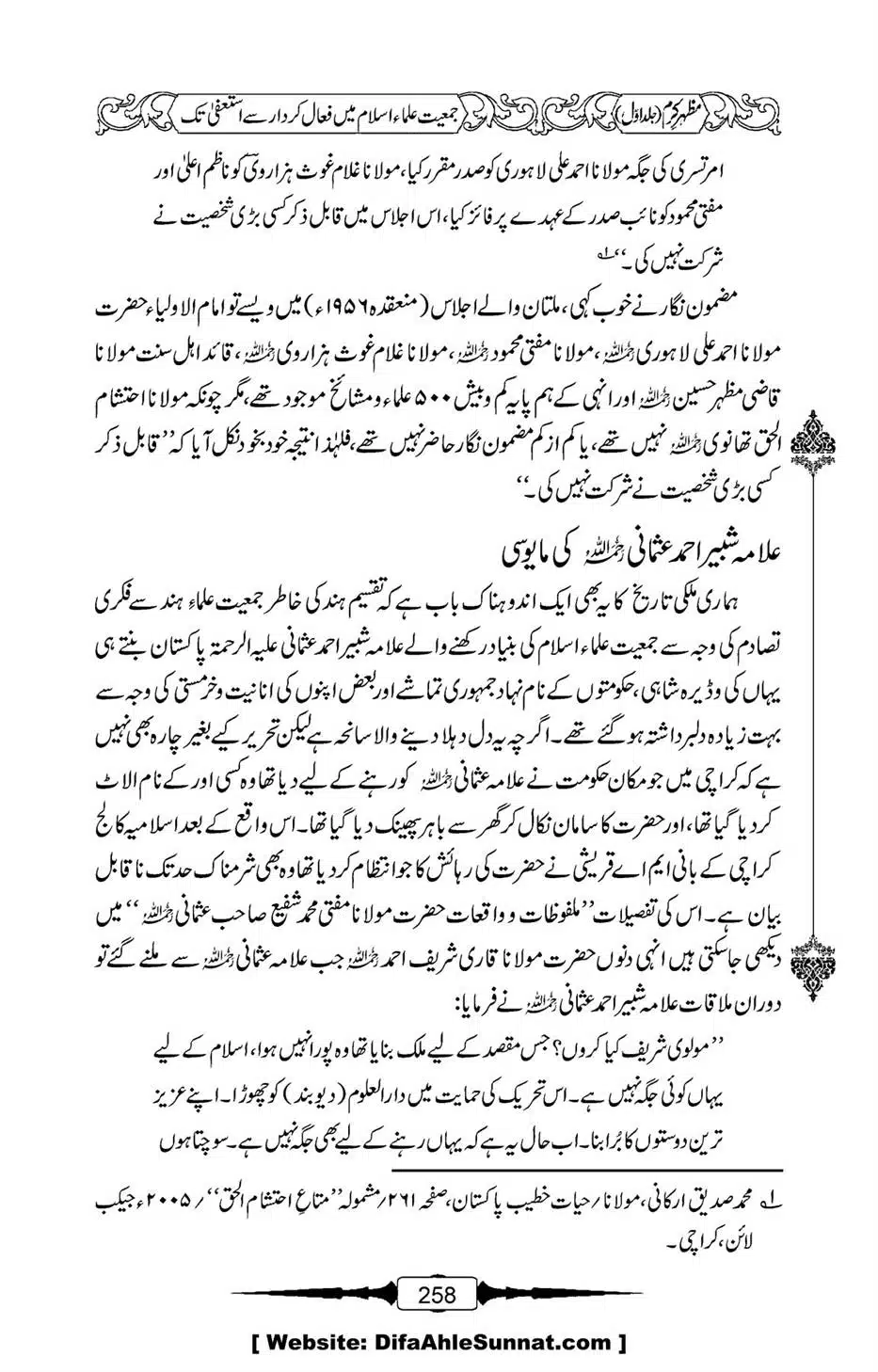 Mazhar-Karam-Swaneh-Maulana-Qazi-Mazhar-Hussain-Vol1-254