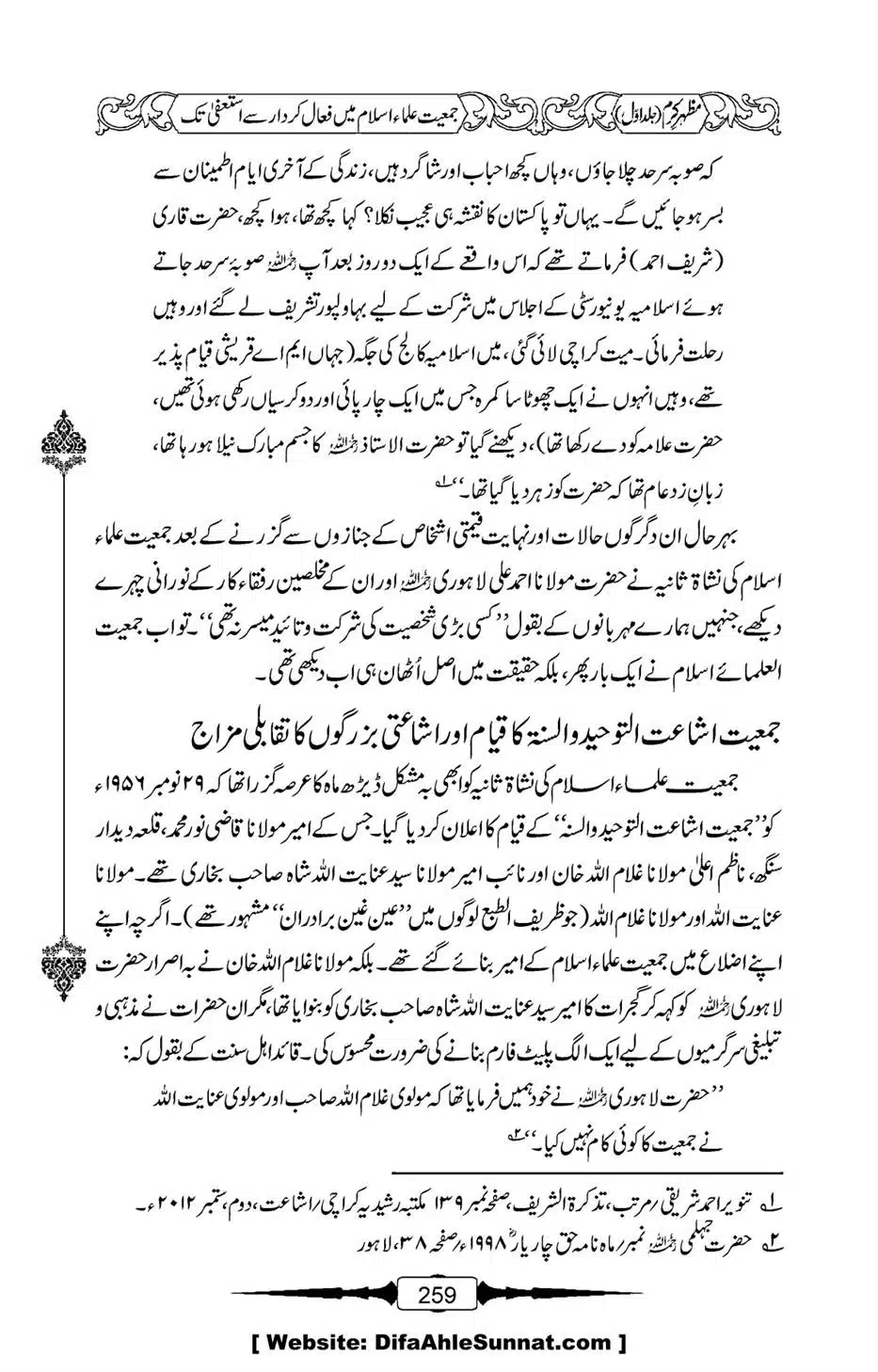 Mazhar-Karam-Swaneh-Maulana-Qazi-Mazhar-Hussain-Vol1-255