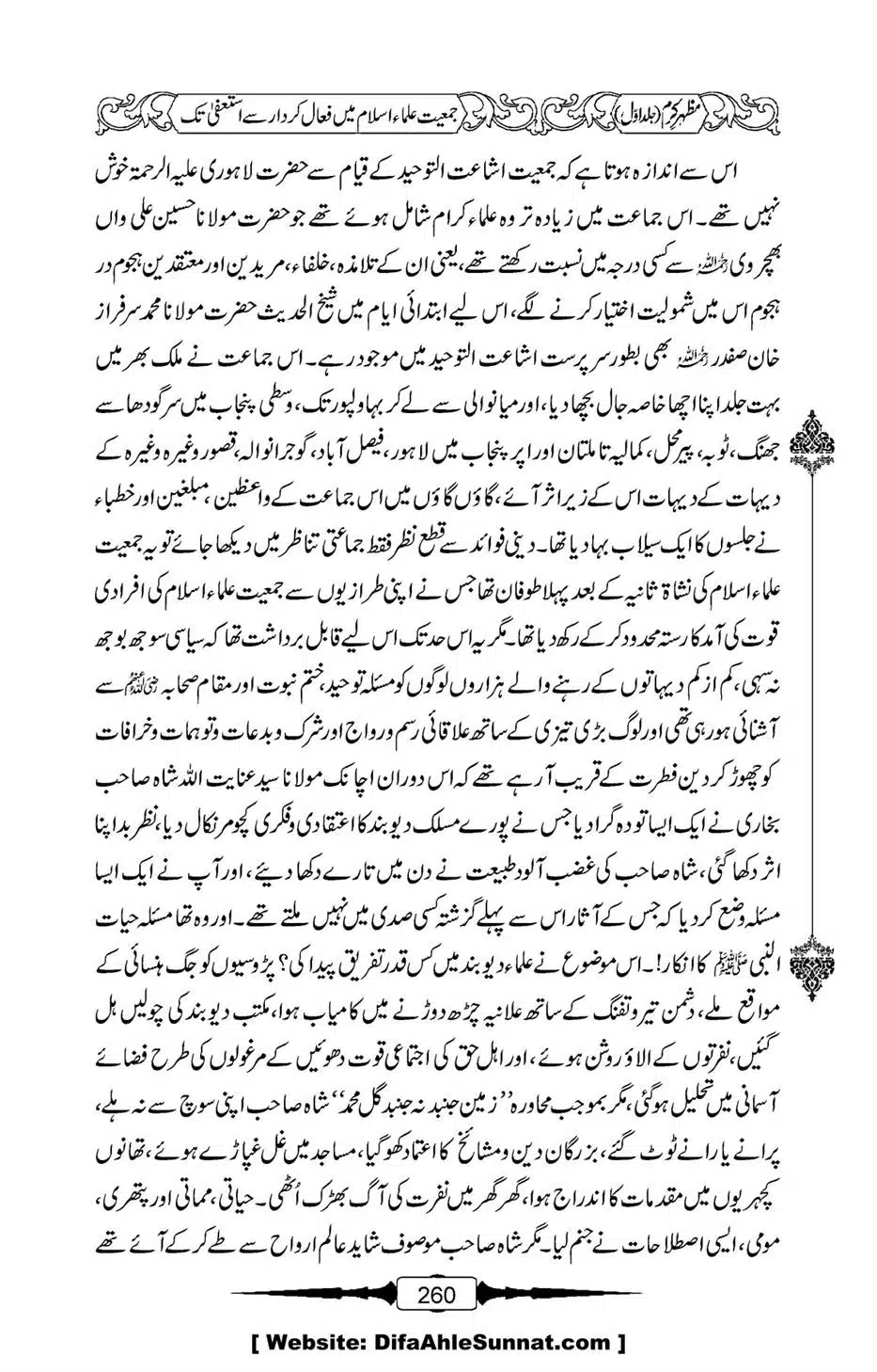 Mazhar-Karam-Swaneh-Maulana-Qazi-Mazhar-Hussain-Vol1-256