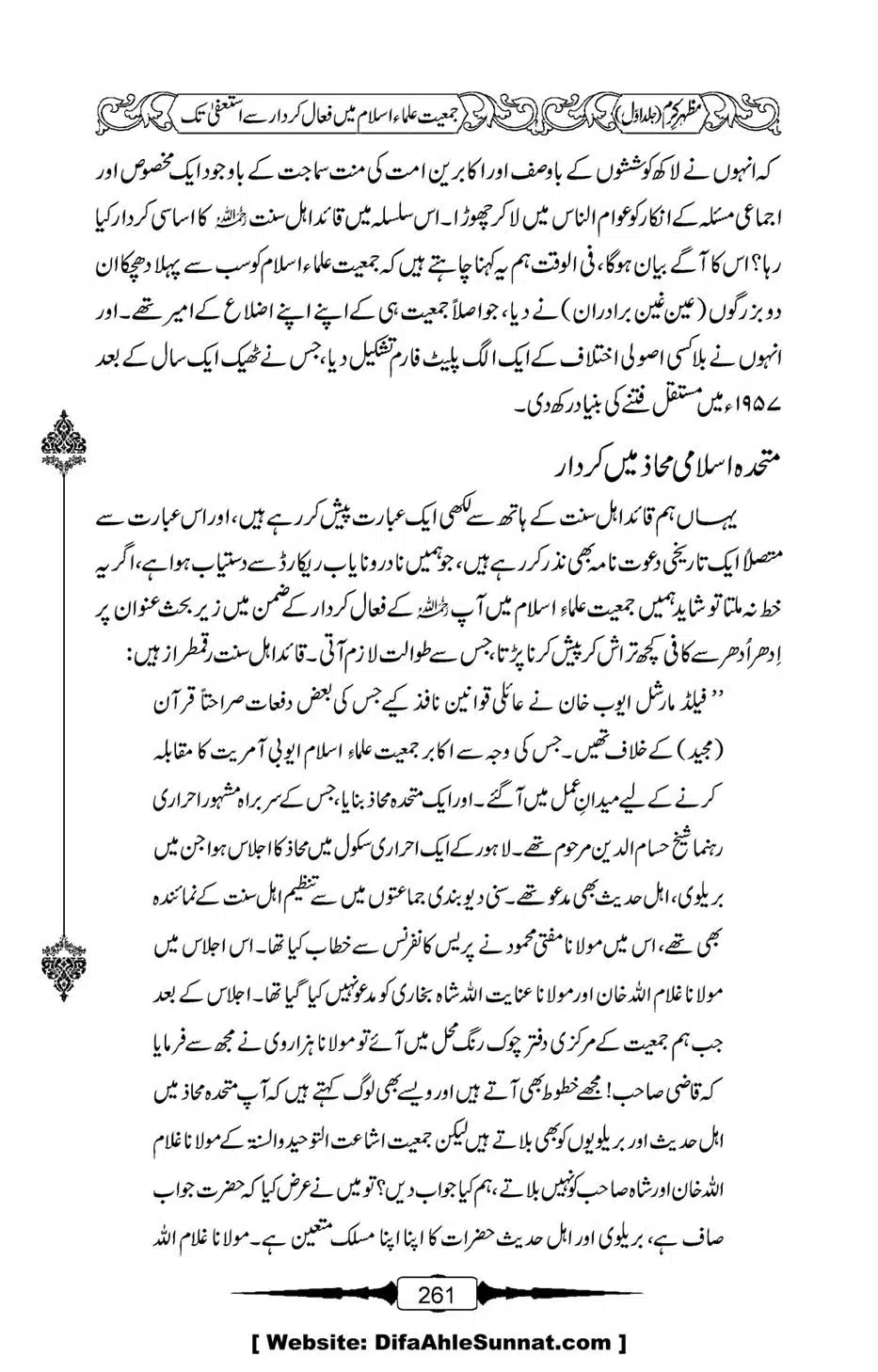 Mazhar-Karam-Swaneh-Maulana-Qazi-Mazhar-Hussain-Vol1-257