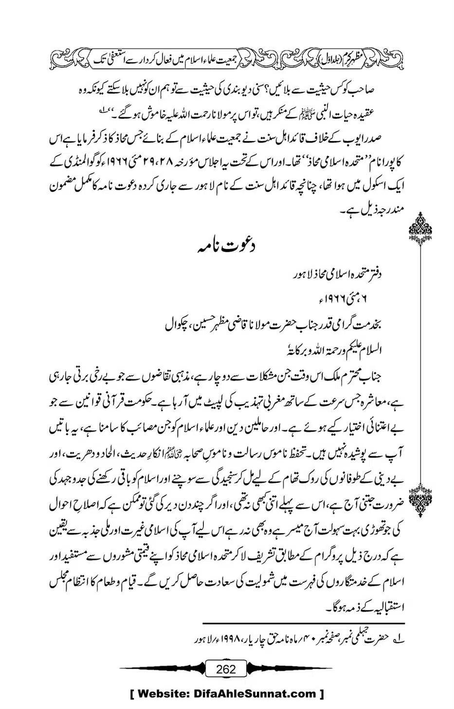 Mazhar-Karam-Swaneh-Maulana-Qazi-Mazhar-Hussain-Vol1-258