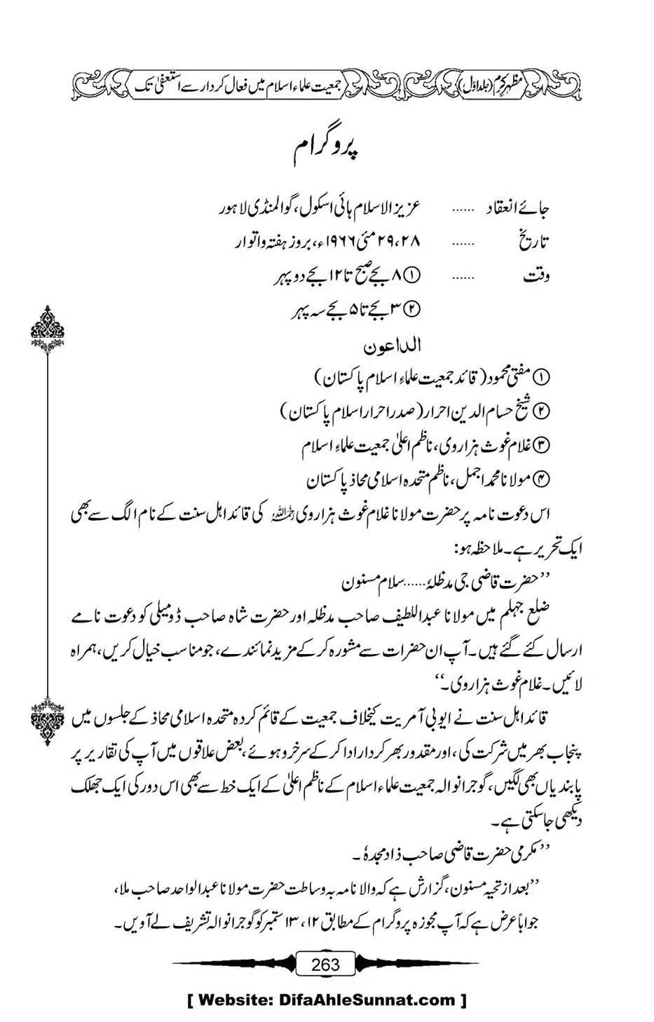 Mazhar-Karam-Swaneh-Maulana-Qazi-Mazhar-Hussain-Vol1-259