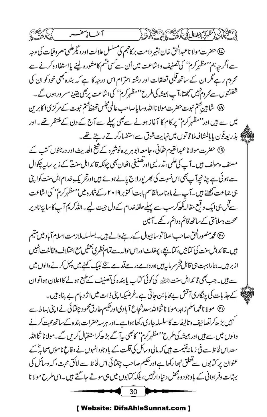 Mazhar-Karam-Swaneh-Maulana-Qazi-Mazhar-Hussain-Vol1-26