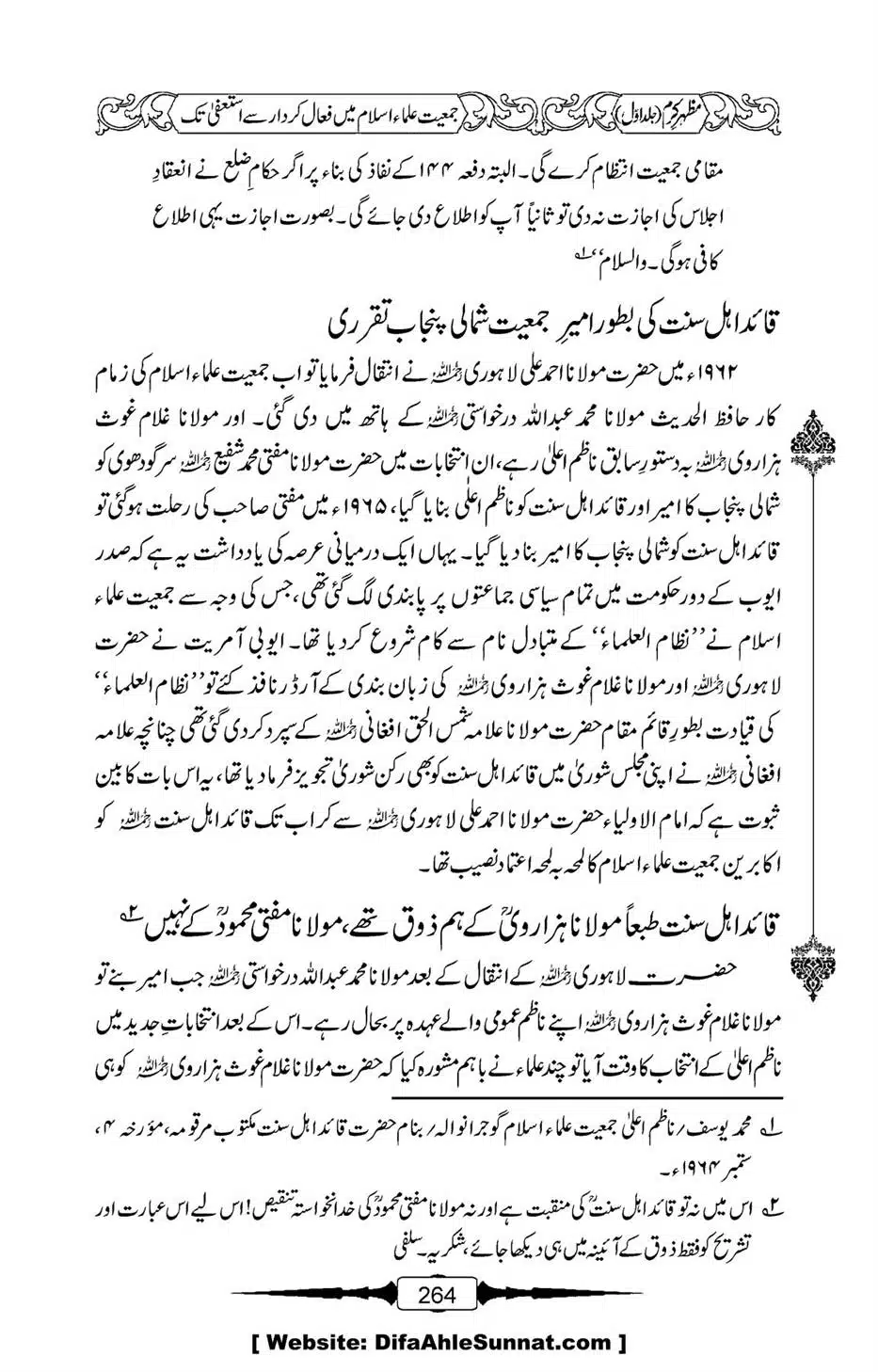Mazhar-Karam-Swaneh-Maulana-Qazi-Mazhar-Hussain-Vol1-260