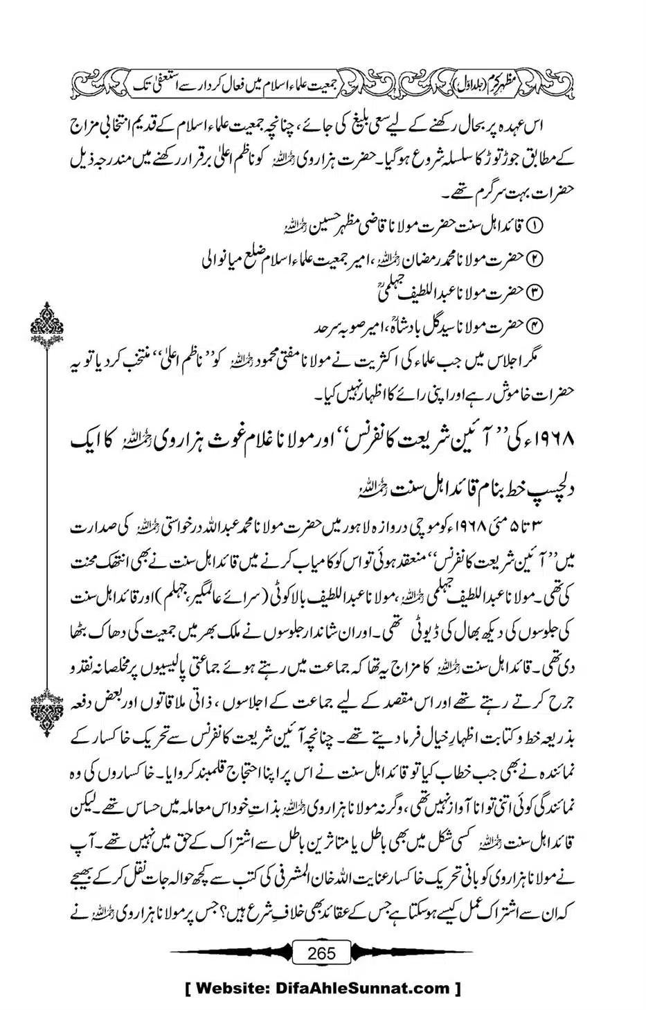 Mazhar-Karam-Swaneh-Maulana-Qazi-Mazhar-Hussain-Vol1-261