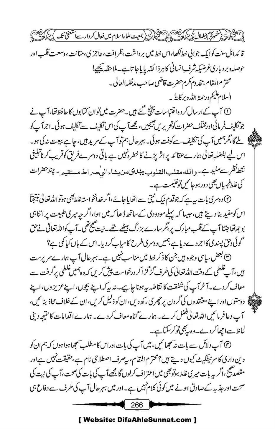 Mazhar-Karam-Swaneh-Maulana-Qazi-Mazhar-Hussain-Vol1-262