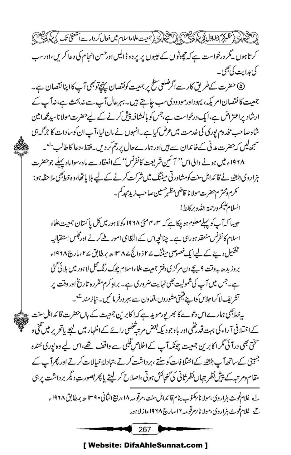 Mazhar-Karam-Swaneh-Maulana-Qazi-Mazhar-Hussain-Vol1-263
