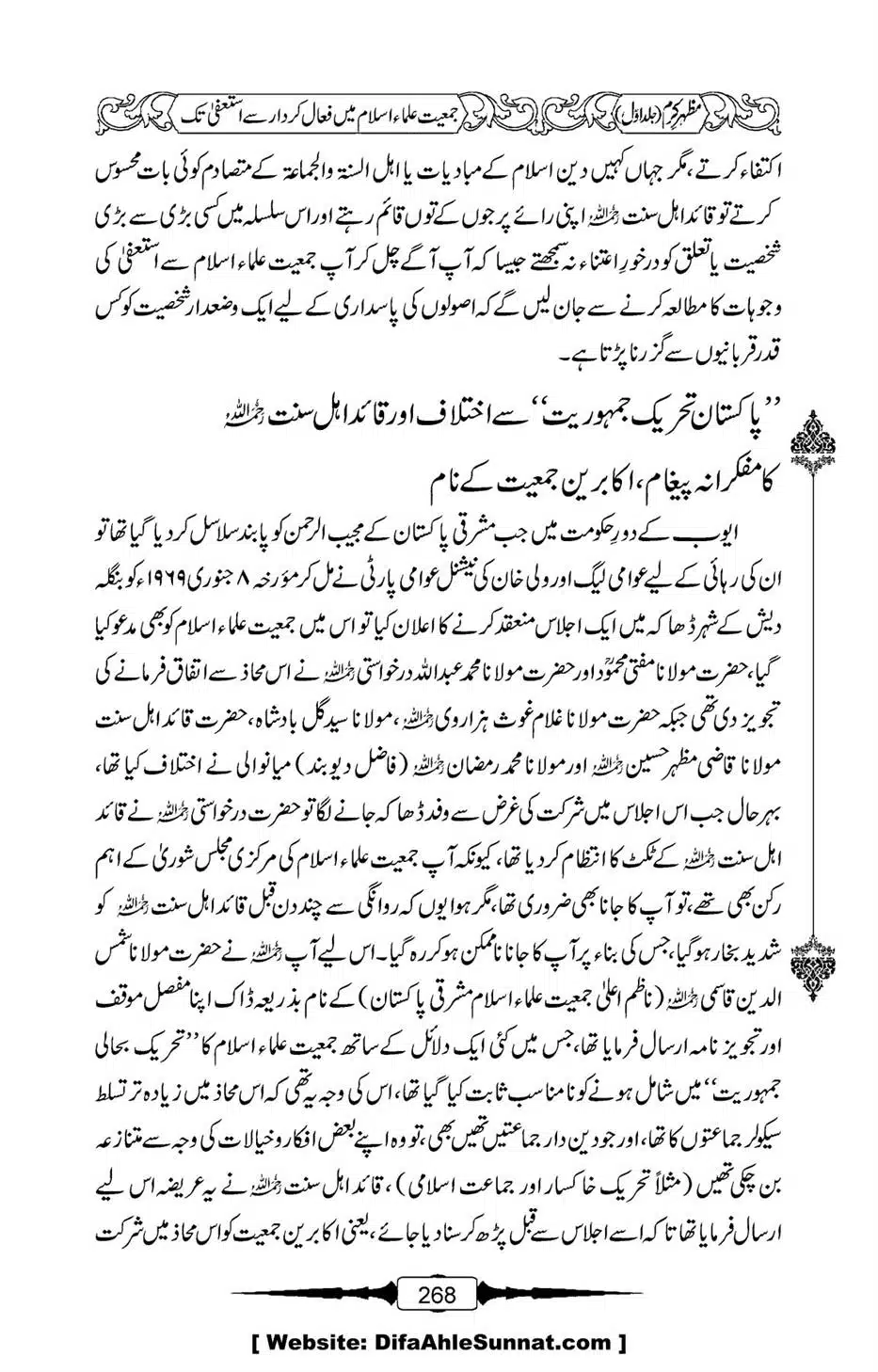 Mazhar-Karam-Swaneh-Maulana-Qazi-Mazhar-Hussain-Vol1-264