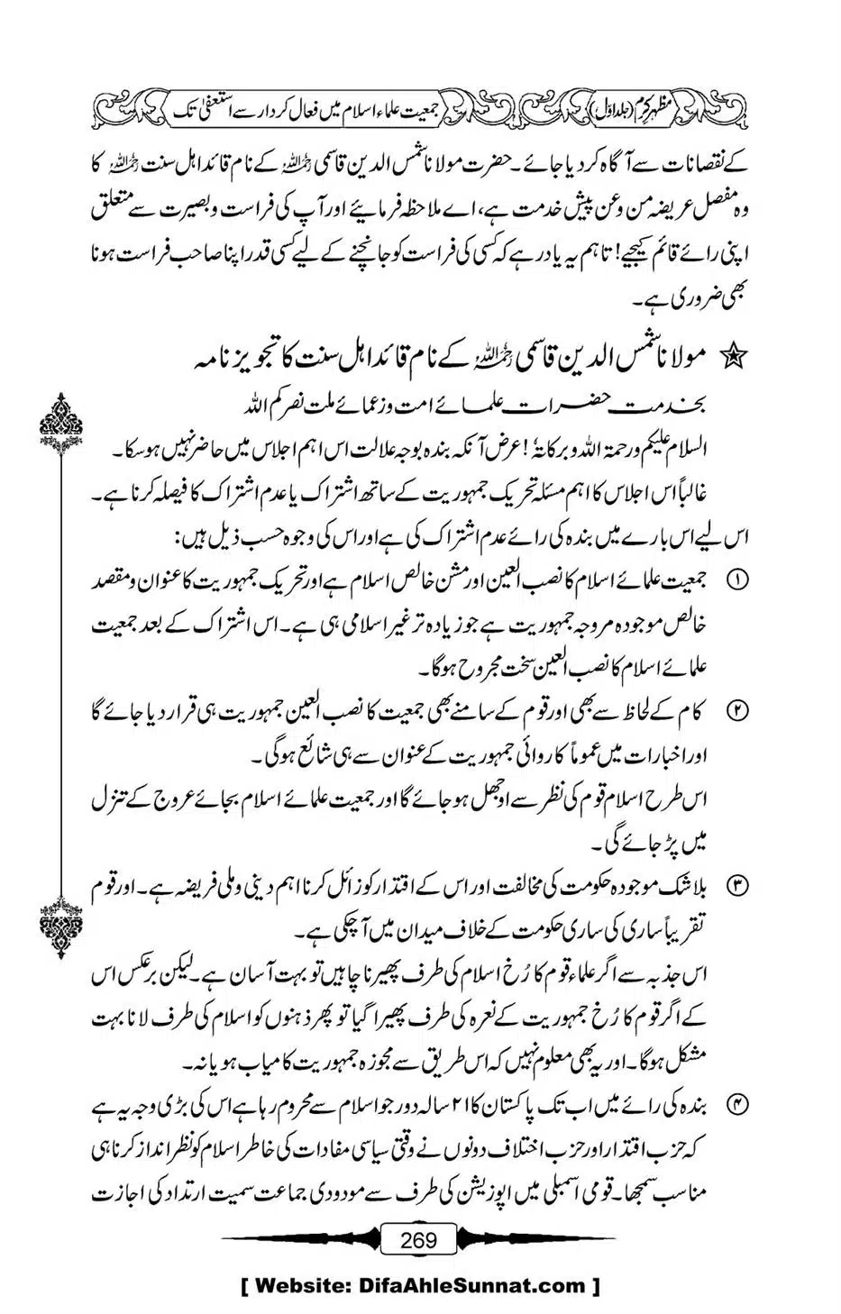 Mazhar-Karam-Swaneh-Maulana-Qazi-Mazhar-Hussain-Vol1-265