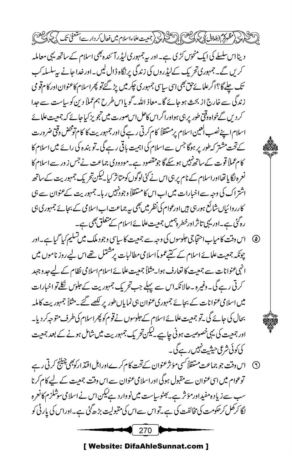 Mazhar-Karam-Swaneh-Maulana-Qazi-Mazhar-Hussain-Vol1-266