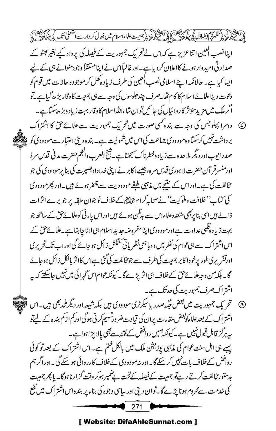 Mazhar-Karam-Swaneh-Maulana-Qazi-Mazhar-Hussain-Vol1-267