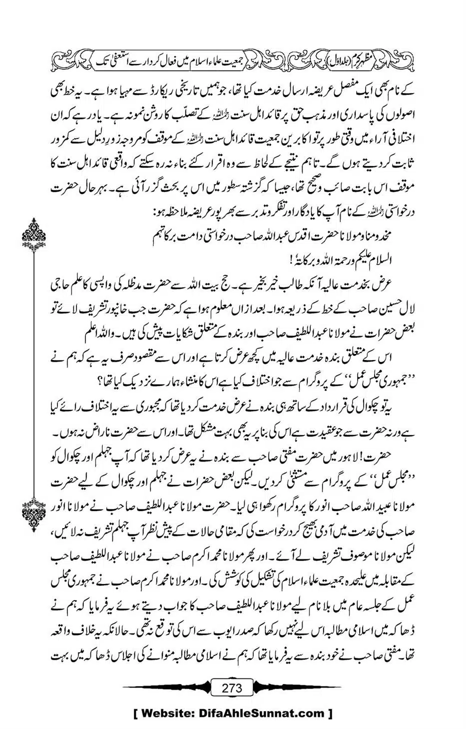 Mazhar-Karam-Swaneh-Maulana-Qazi-Mazhar-Hussain-Vol1-269