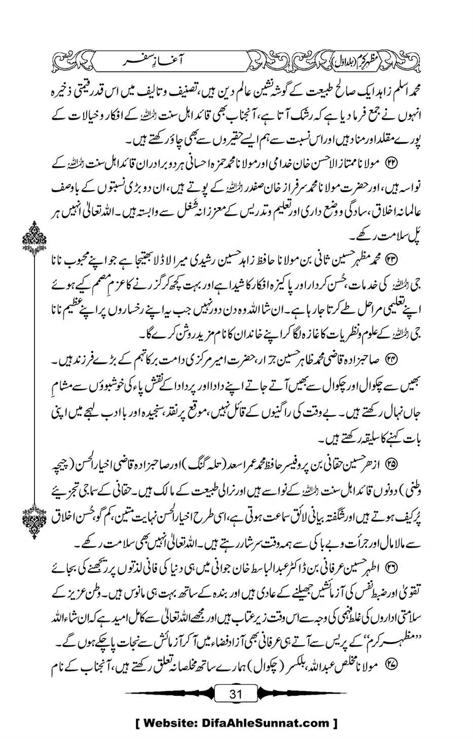 Mazhar-Karam-Swaneh-Maulana-Qazi-Mazhar-Hussain-Vol1-27