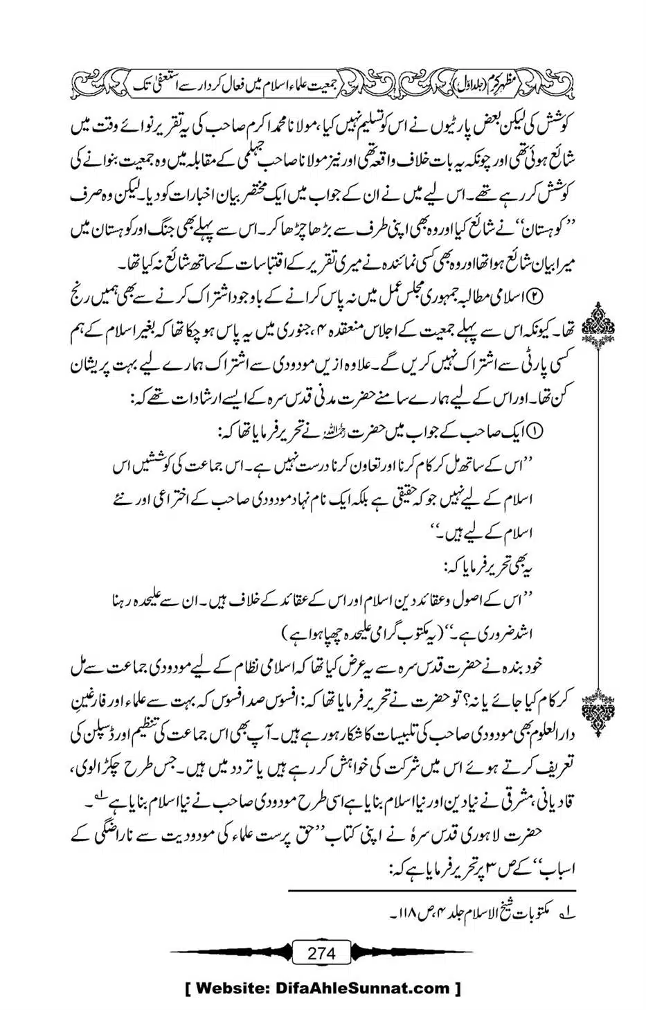Mazhar-Karam-Swaneh-Maulana-Qazi-Mazhar-Hussain-Vol1-270
