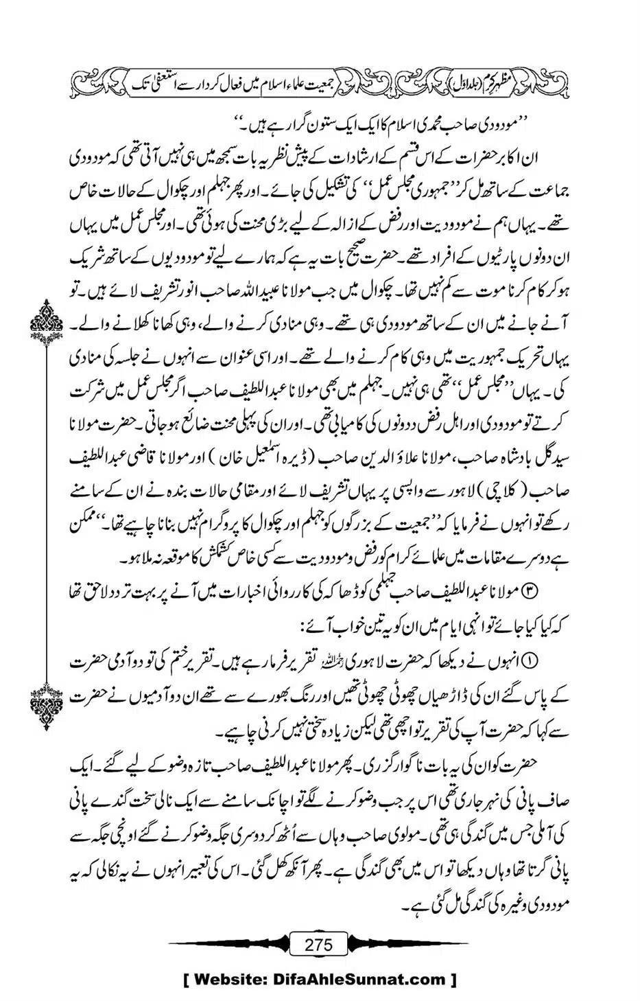 Mazhar-Karam-Swaneh-Maulana-Qazi-Mazhar-Hussain-Vol1-271