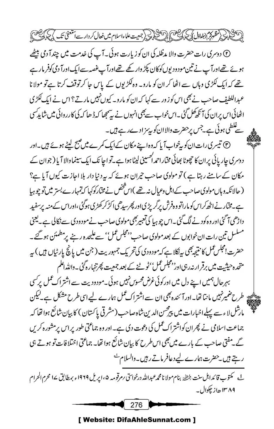 Mazhar-Karam-Swaneh-Maulana-Qazi-Mazhar-Hussain-Vol1-272