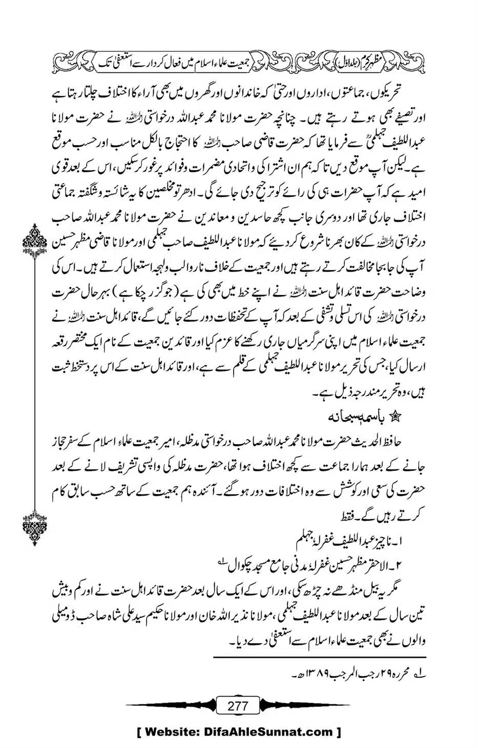 Mazhar-Karam-Swaneh-Maulana-Qazi-Mazhar-Hussain-Vol1-273