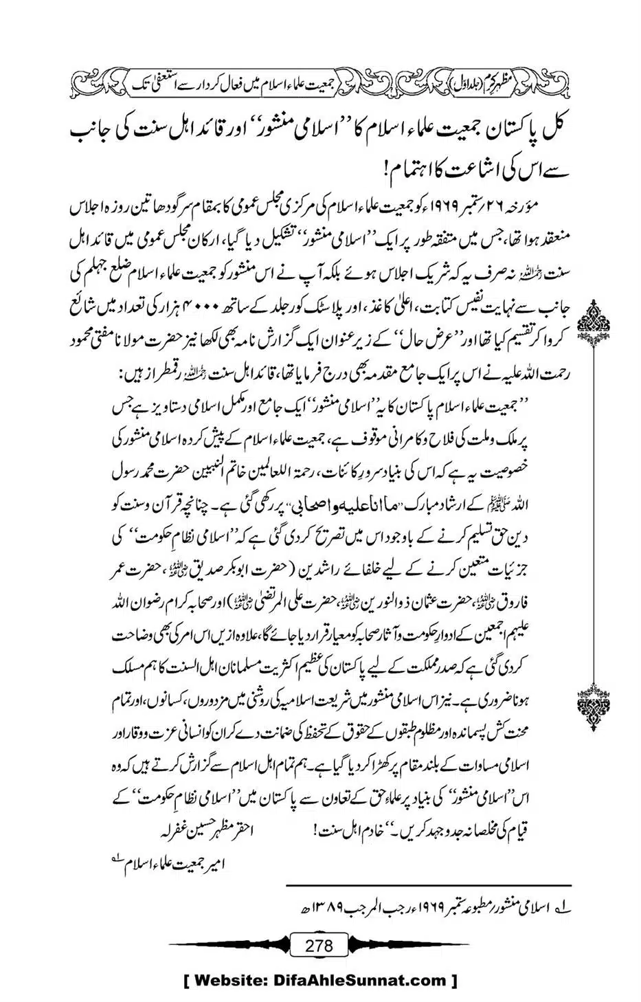 Mazhar-Karam-Swaneh-Maulana-Qazi-Mazhar-Hussain-Vol1-274