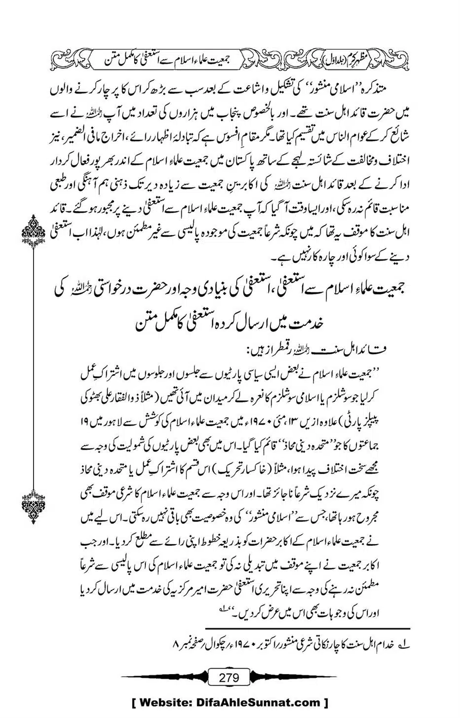 Mazhar-Karam-Swaneh-Maulana-Qazi-Mazhar-Hussain-Vol1-275