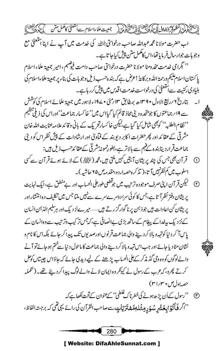 Mazhar-Karam-Swaneh-Maulana-Qazi-Mazhar-Hussain-Vol1-276