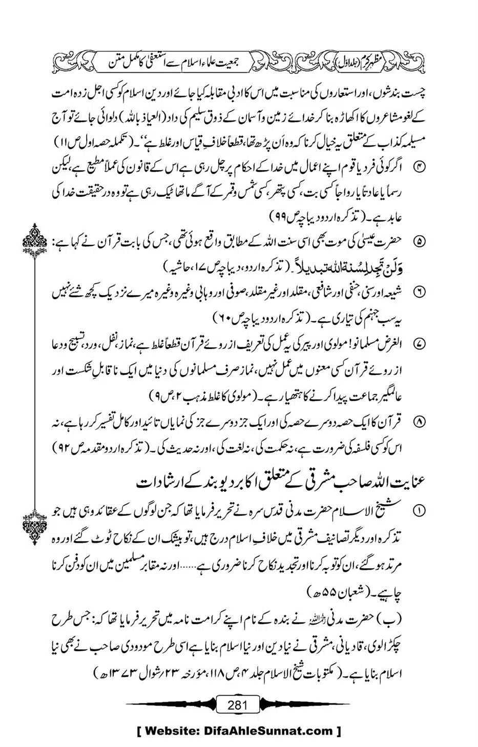 Mazhar-Karam-Swaneh-Maulana-Qazi-Mazhar-Hussain-Vol1-277