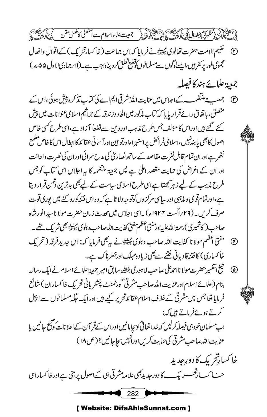 Mazhar-Karam-Swaneh-Maulana-Qazi-Mazhar-Hussain-Vol1-278