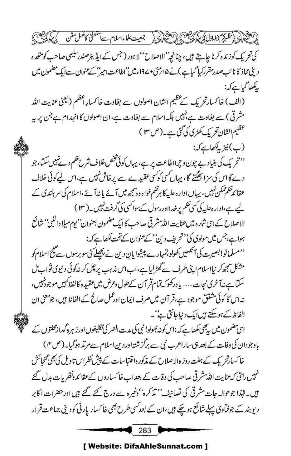 Mazhar-Karam-Swaneh-Maulana-Qazi-Mazhar-Hussain-Vol1-279