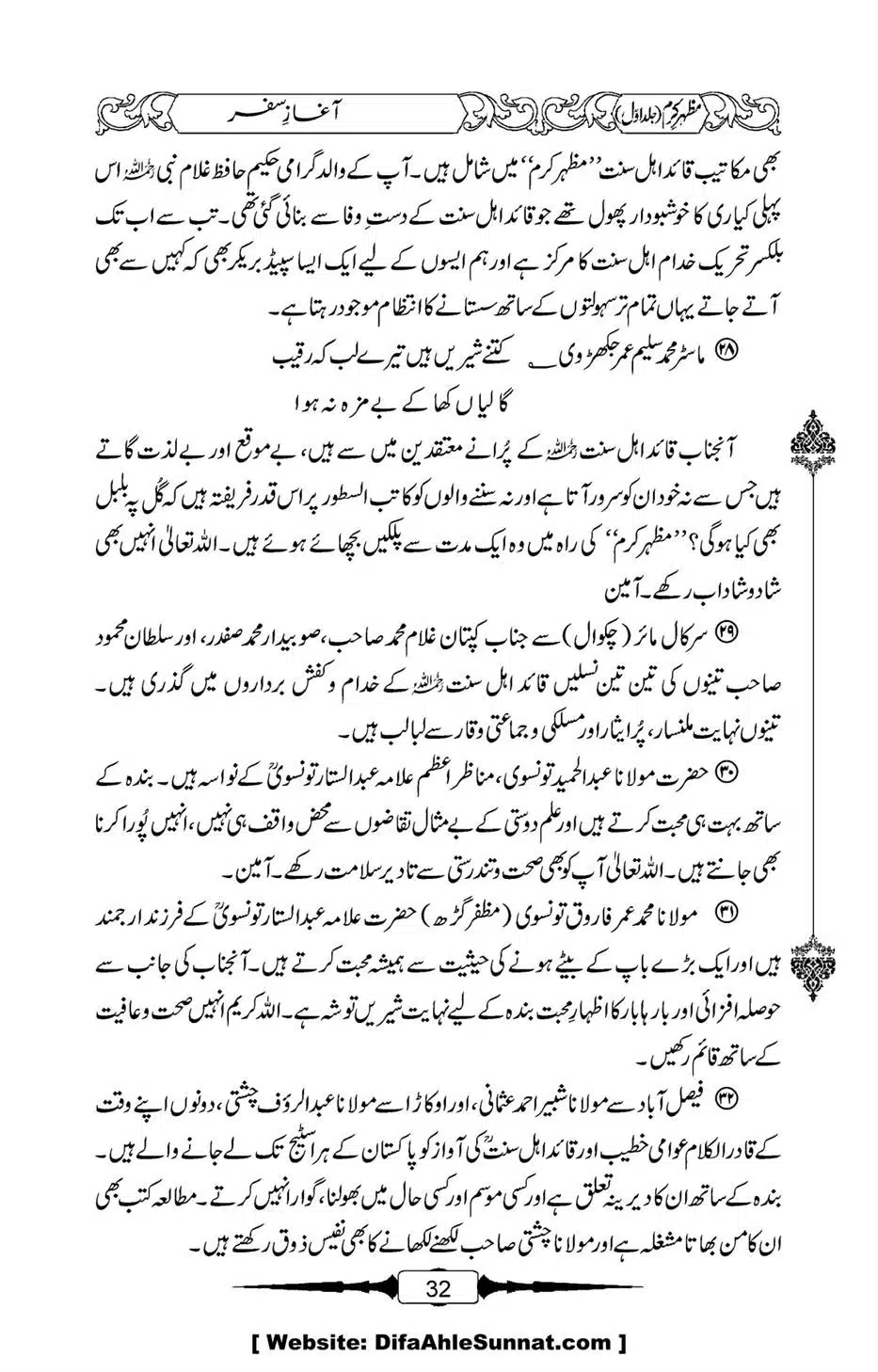 Mazhar-Karam-Swaneh-Maulana-Qazi-Mazhar-Hussain-Vol1-28