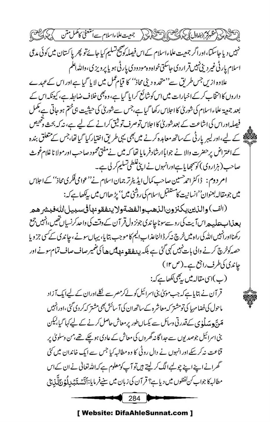 Mazhar-Karam-Swaneh-Maulana-Qazi-Mazhar-Hussain-Vol1-280