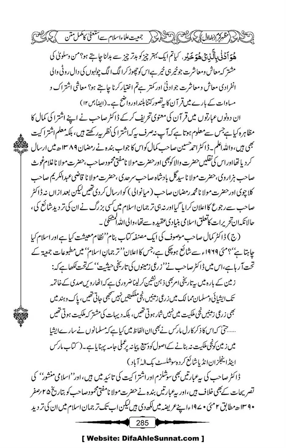 Mazhar-Karam-Swaneh-Maulana-Qazi-Mazhar-Hussain-Vol1-281