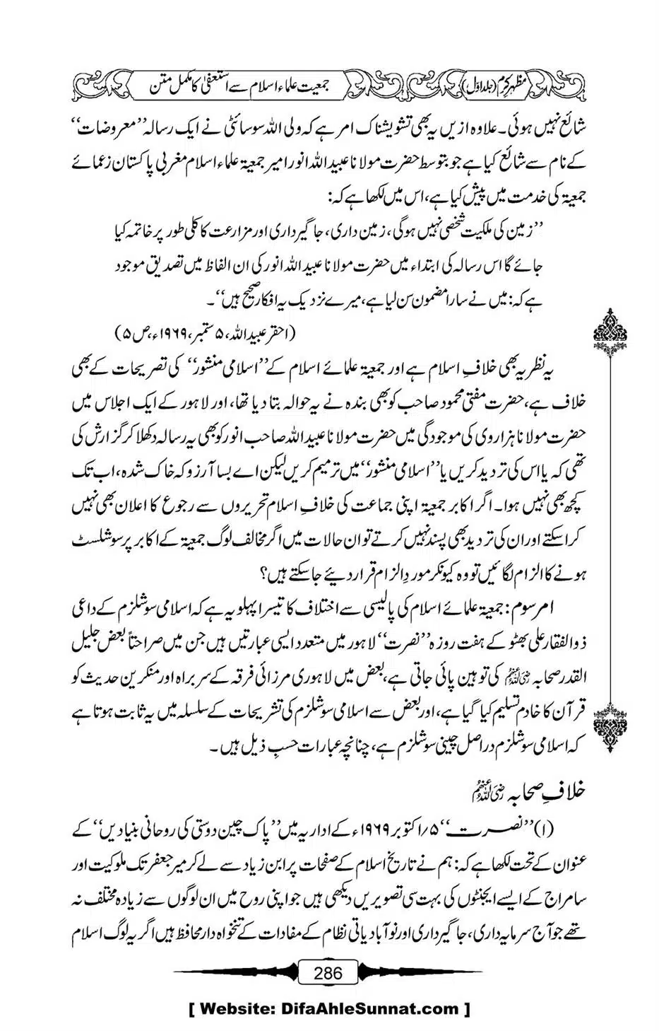 Mazhar-Karam-Swaneh-Maulana-Qazi-Mazhar-Hussain-Vol1-282