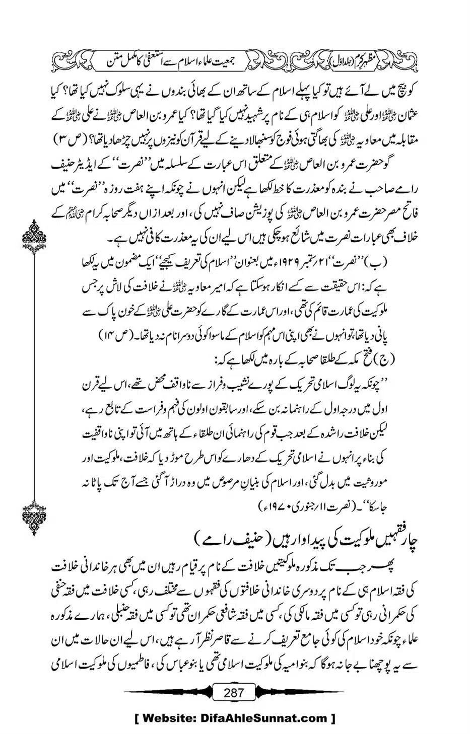 Mazhar-Karam-Swaneh-Maulana-Qazi-Mazhar-Hussain-Vol1-283