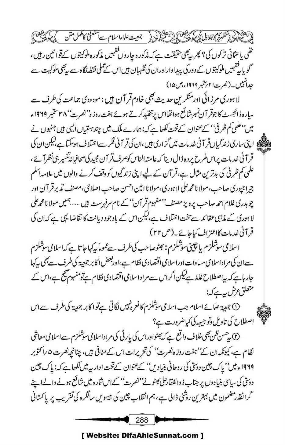 Mazhar-Karam-Swaneh-Maulana-Qazi-Mazhar-Hussain-Vol1-284