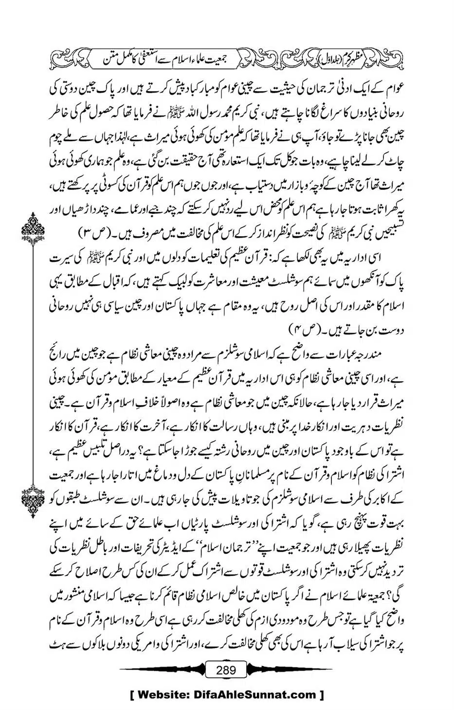 Mazhar-Karam-Swaneh-Maulana-Qazi-Mazhar-Hussain-Vol1-285