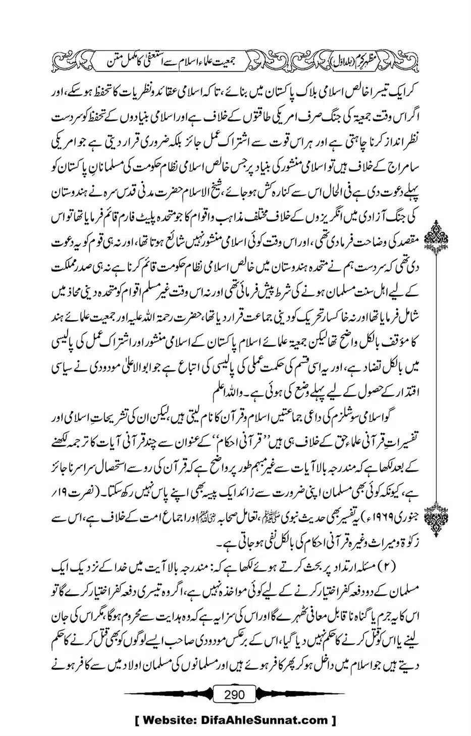 Mazhar-Karam-Swaneh-Maulana-Qazi-Mazhar-Hussain-Vol1-286