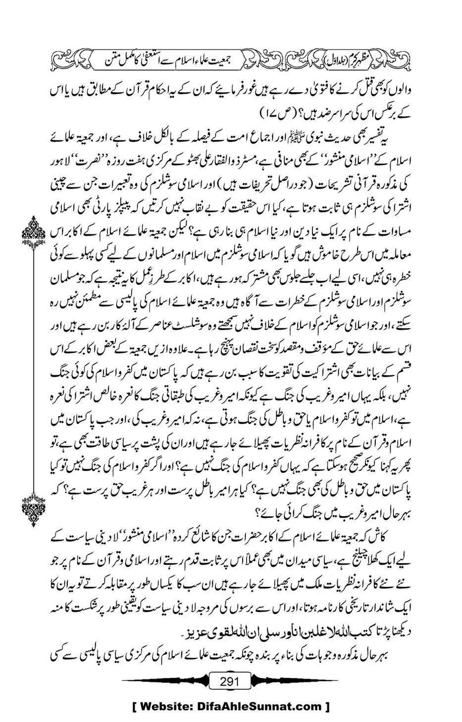 Mazhar-Karam-Swaneh-Maulana-Qazi-Mazhar-Hussain-Vol1-287