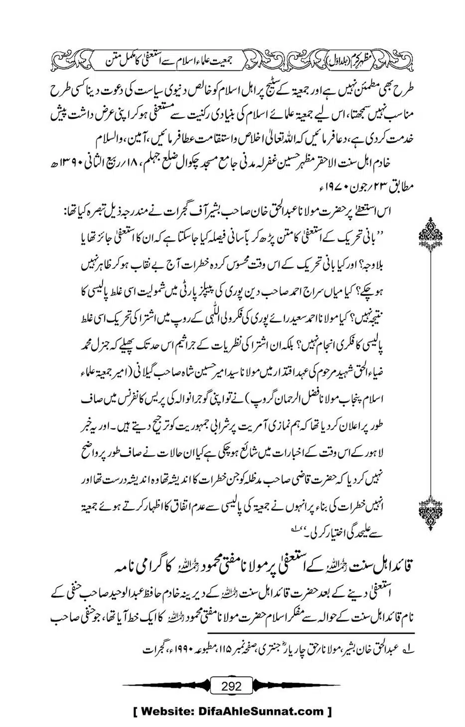 Mazhar-Karam-Swaneh-Maulana-Qazi-Mazhar-Hussain-Vol1-288