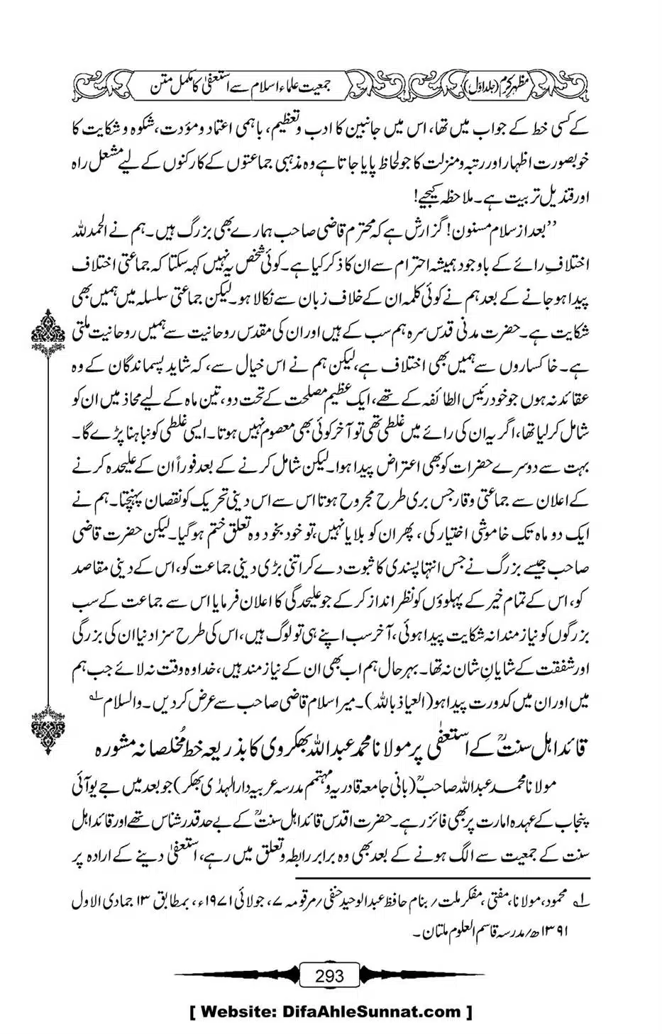 Mazhar-Karam-Swaneh-Maulana-Qazi-Mazhar-Hussain-Vol1-289