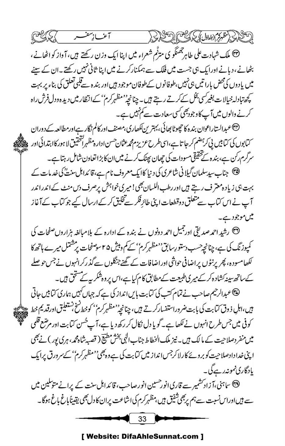 Mazhar-Karam-Swaneh-Maulana-Qazi-Mazhar-Hussain-Vol1-29