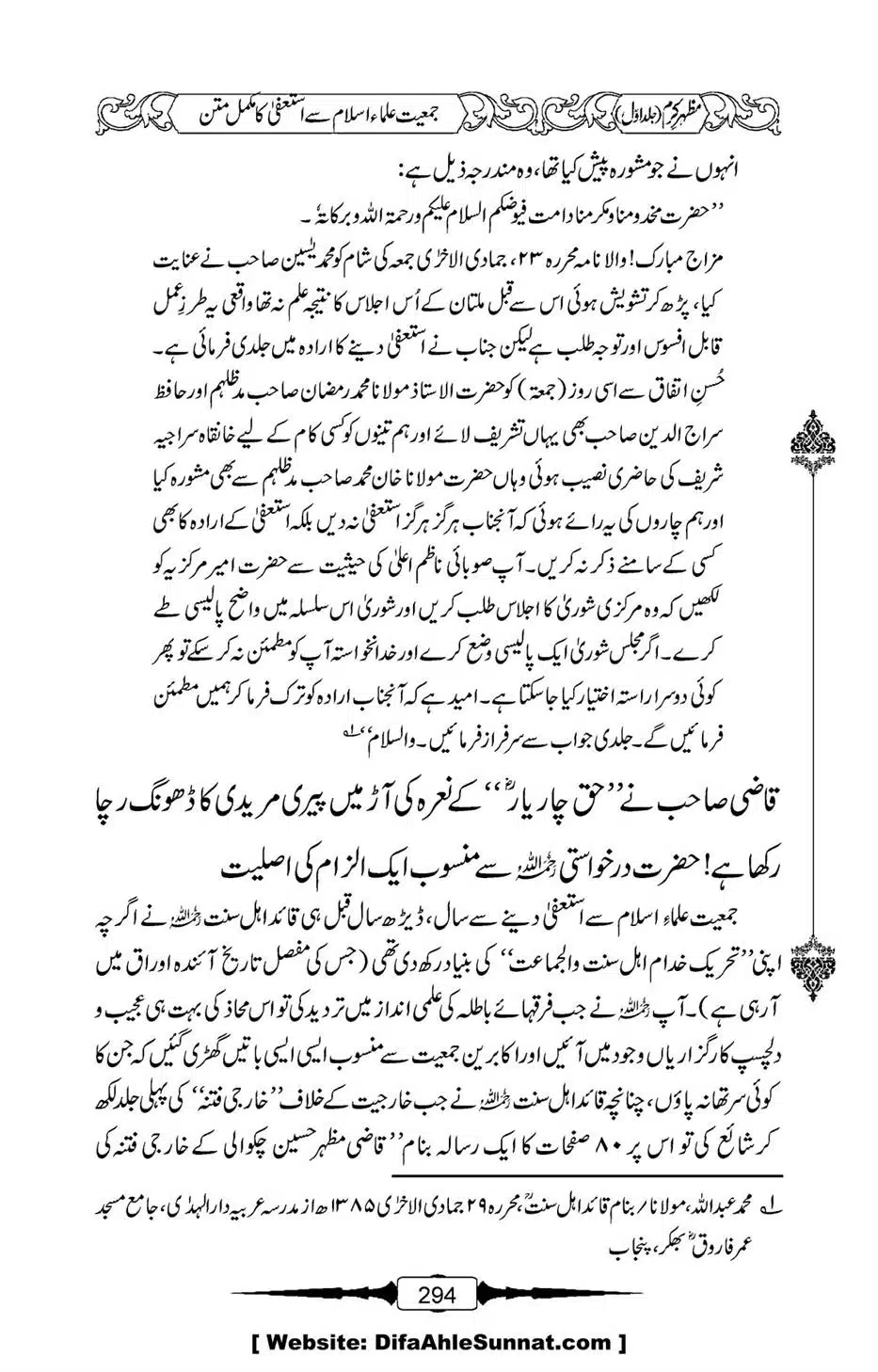 Mazhar-Karam-Swaneh-Maulana-Qazi-Mazhar-Hussain-Vol1-290