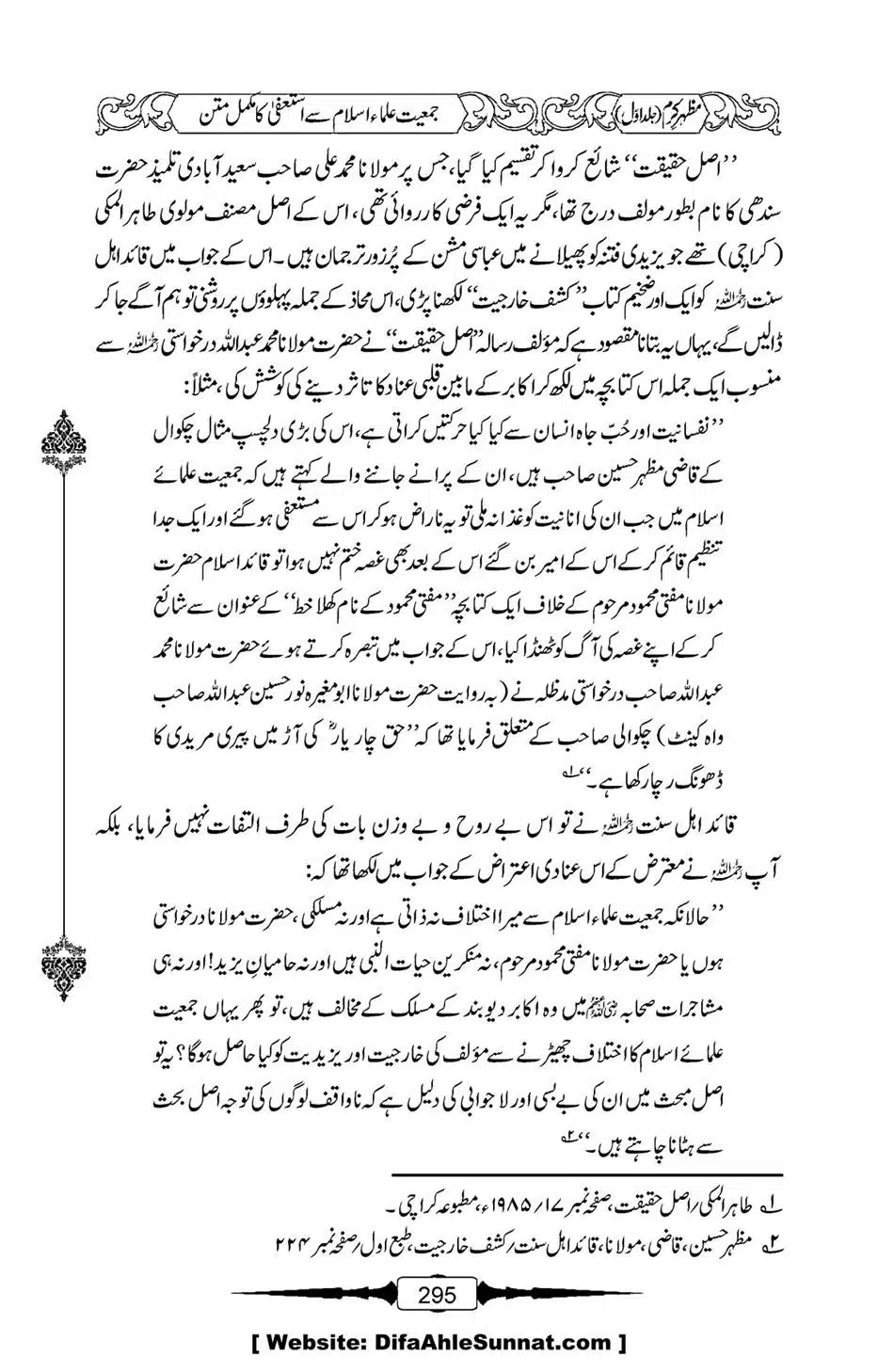 Mazhar-Karam-Swaneh-Maulana-Qazi-Mazhar-Hussain-Vol1-291