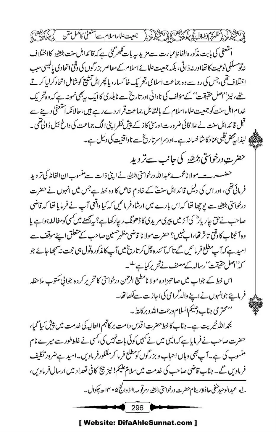 Mazhar-Karam-Swaneh-Maulana-Qazi-Mazhar-Hussain-Vol1-292